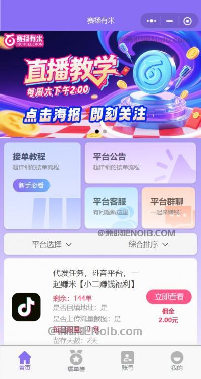 蓬莱【赛扬有米】宝妈学生居家线上视频代发兼职平台,0撸赚米项目 第2张 蓬莱【赛扬有米】宝妈学生居家线上视频代发兼职平台,0撸赚米项目 第2张